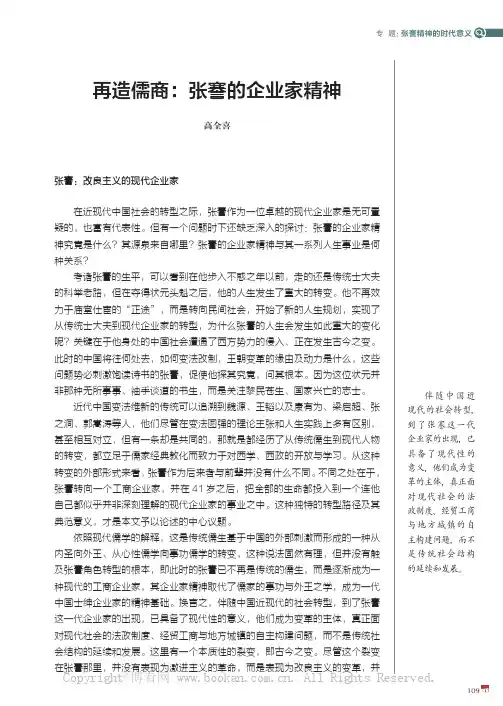再造儒商张謇的企业家精神