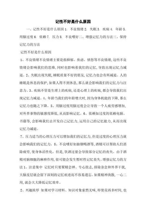 记性不好是什么原因