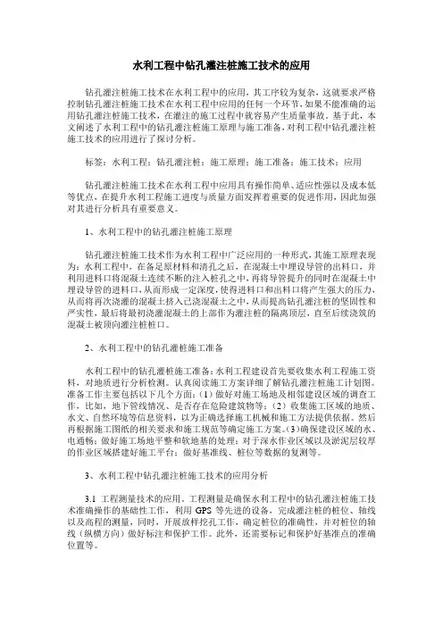 水利工程中钻孔灌注桩施工技术的应用
