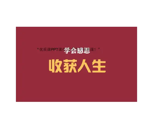 部编五年级上人教《开国大典》任亚涛PPT课件 一等奖新名师优质课获奖比赛公开免费下载