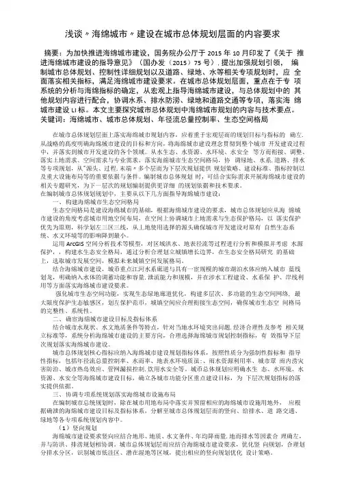 浅谈“海绵城市”建设在城市总体规划层面的内容要求