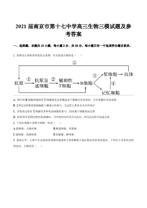 2021届南京市第十七中学高三生物三模试题及参考答案