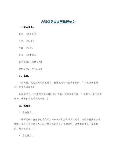 内科常见病病历模板范文
