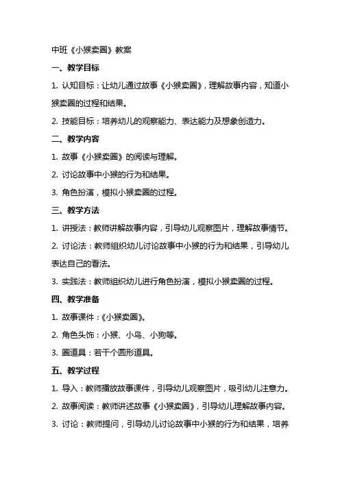 中班《小猴卖圈》教案