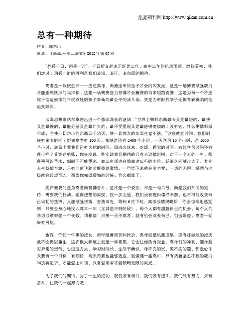 总有一种期待