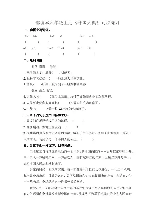 部编本六年级上册《开国大典》同步练习及答案