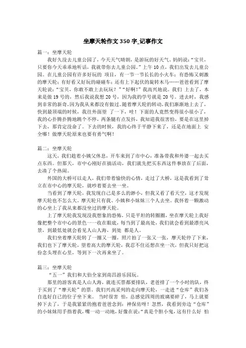 坐摩天轮作文350字_记事作文