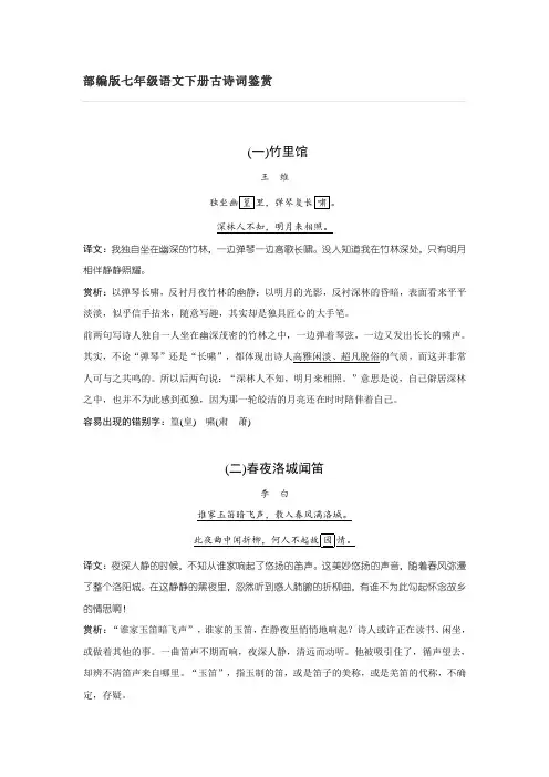 【部编版】七年级语文下册古诗词鉴赏
