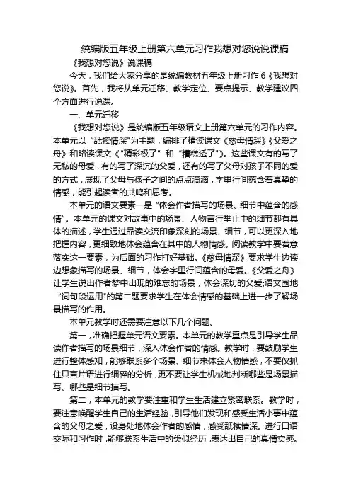 统编版五年级上册第六单元习作我想对您说说课稿