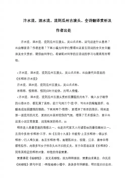 汴水流,泗水流,流到瓜州古渡头。全诗翻译赏析及作者出处