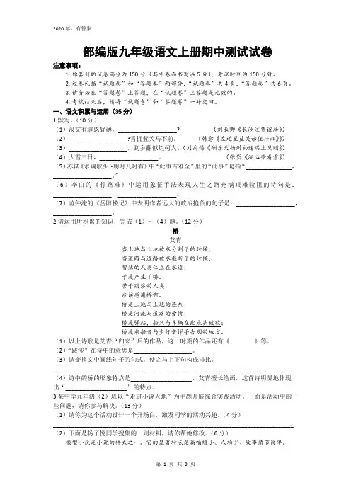 部编版九年级语文上册期中考试试卷及答案(2020年安徽版)