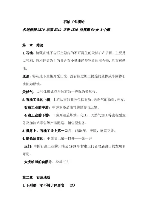 石油工业概论