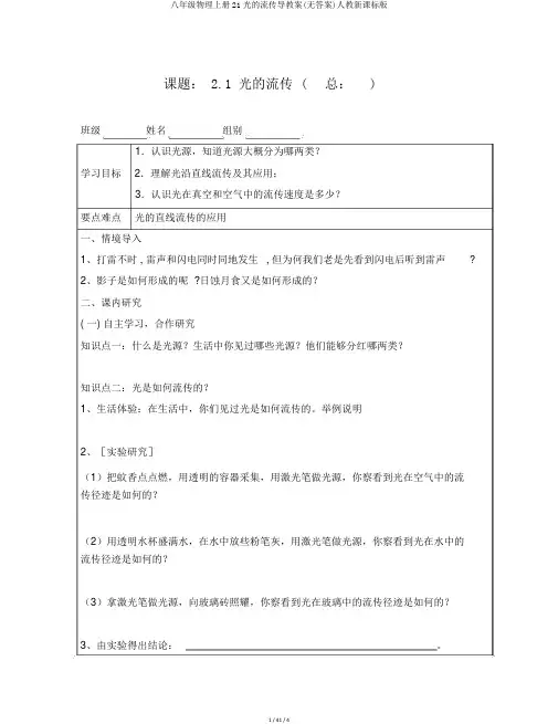 八年级物理上册21光的传播导学案(无答案)人教新课标版