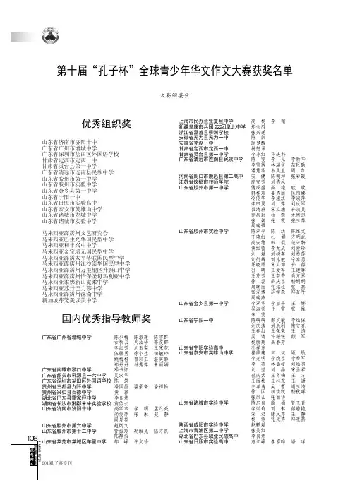 第十届孔子杯&rdquo;全球青少年华文作文大赛获奖名单