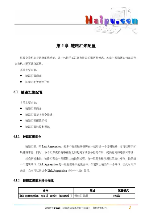 第06章 链路汇聚配置