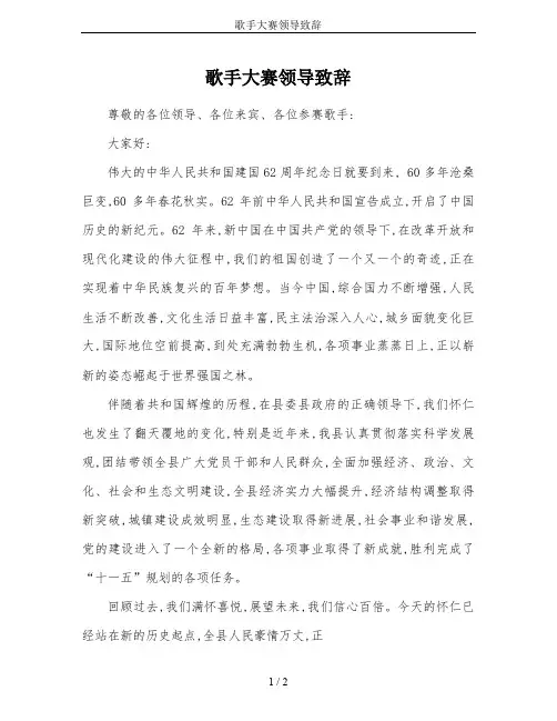 歌手大赛领导致辞