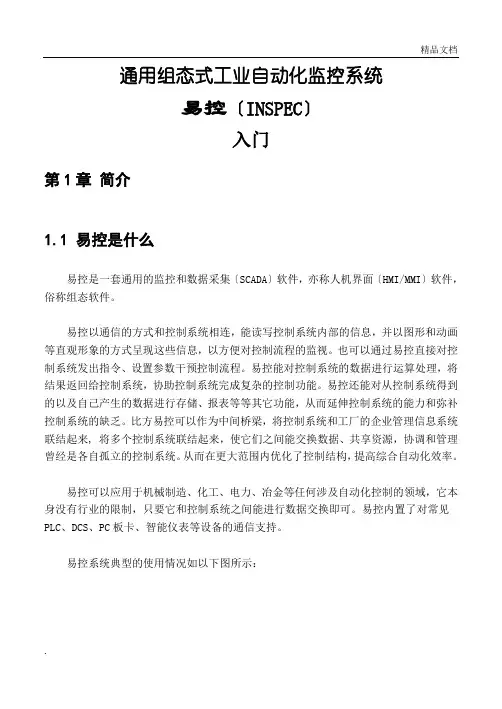 易控(INSPEC)入门