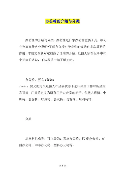 办公椅的介绍与分类