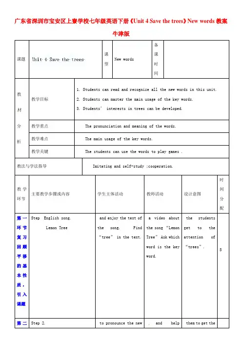 七年级英语下册Unit4SavethetreesNewwords教案牛津版