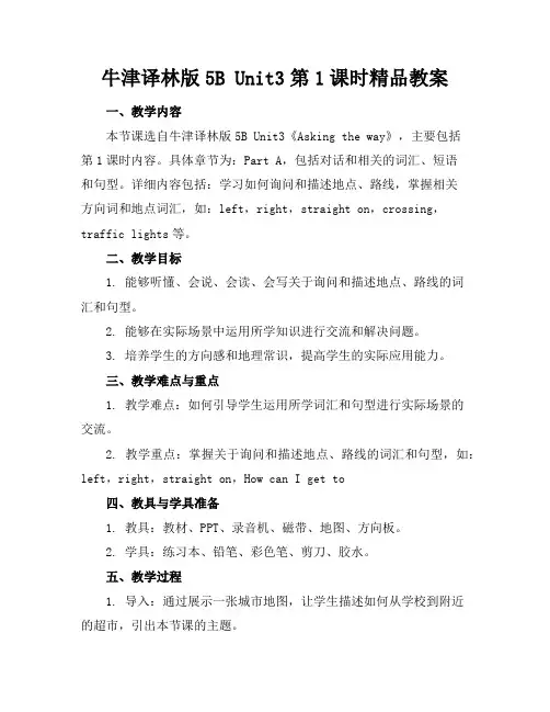 牛津译林版5BUnit3第1课时精品教案