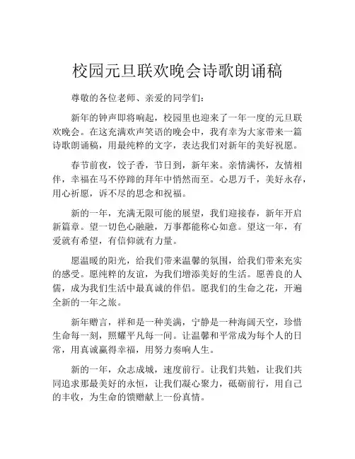 校园元旦联欢晚会诗歌朗诵稿
