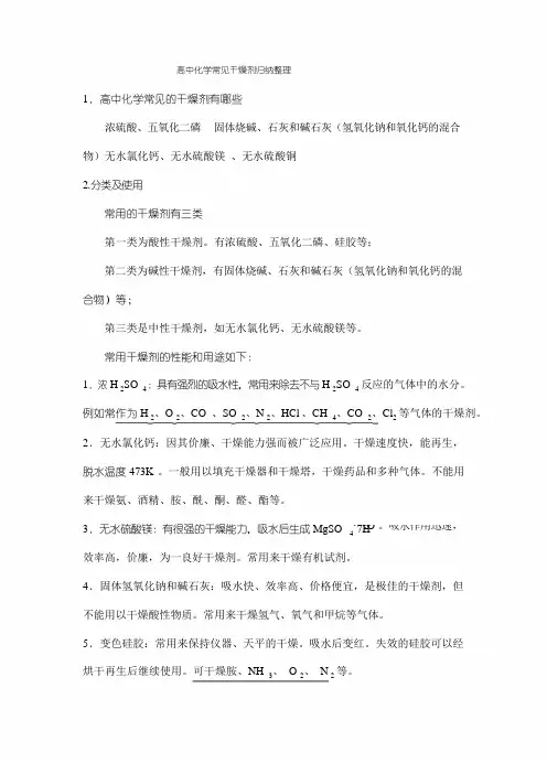 高中化学常见干燥剂归纳整理
