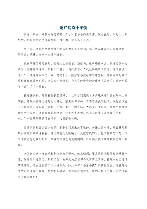 财产清查小案例