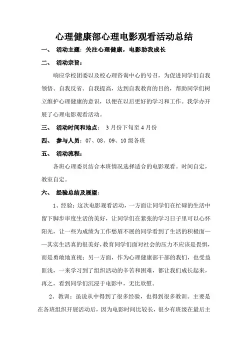 心理电影观看活动总结