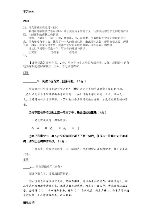 2019-2020北京各区高三期末语文试题语言运用汇编教程文件