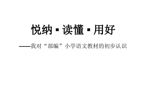 一年级语文教材培训