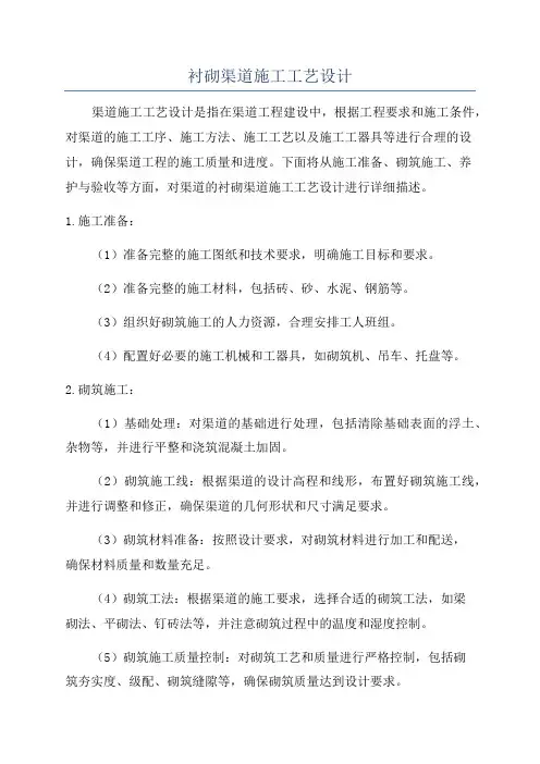衬砌渠道施工工艺设计