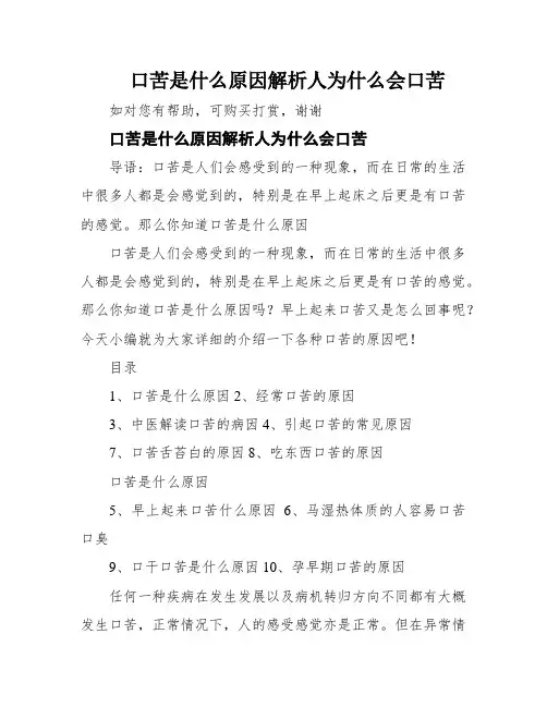 口苦是什么原因解析人为什么会口苦