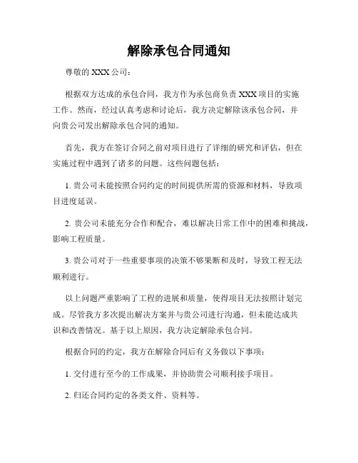解除承包合同通知