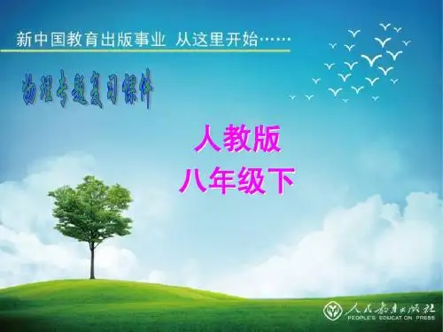 人教版物理《第四章-物态变化》ppt课件