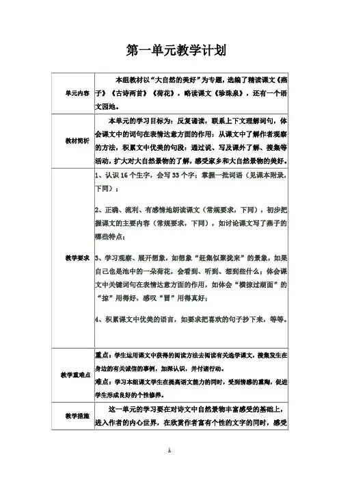 小学三年级下期语文一单元集体备课教案-刘正学