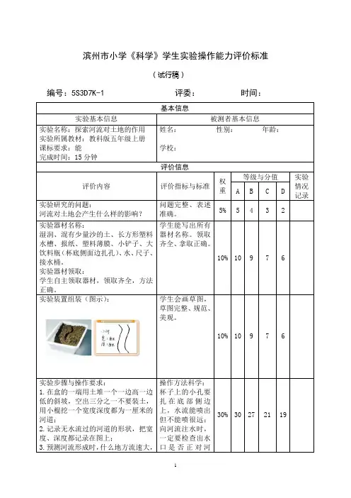 探索河流对土地的作用)