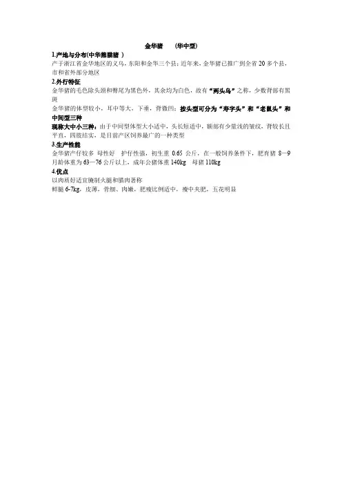金华猪