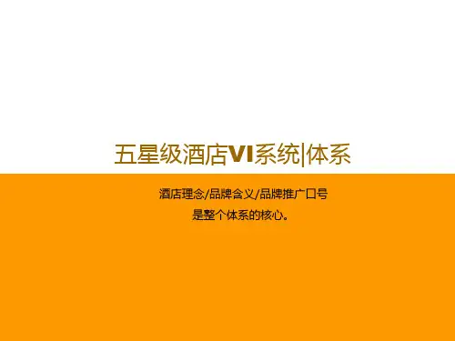 全球知名酒店LOGO全收录