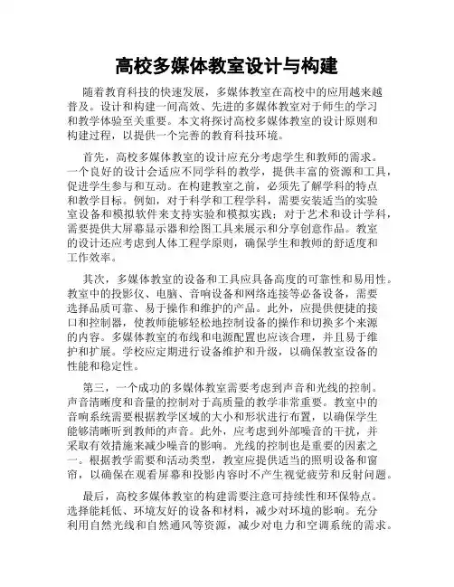 高校多媒体教室设计与构建