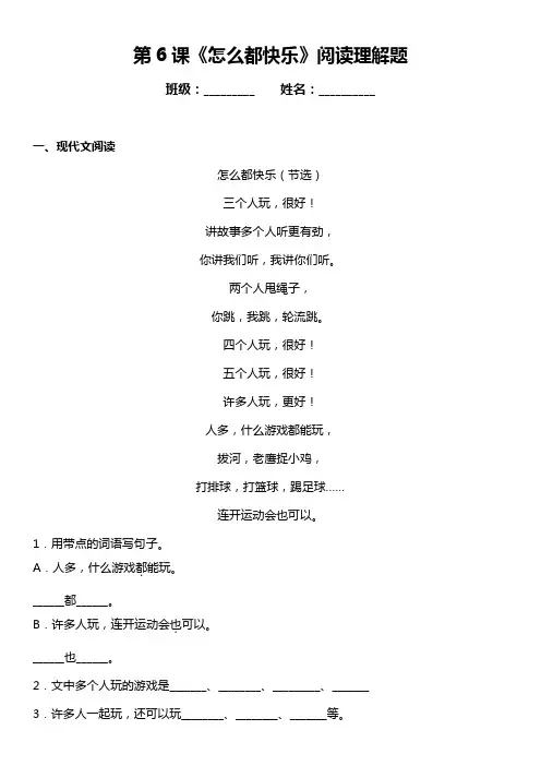 统编版语文一年级下册第6课《怎么都快乐》阅读理解题(含答案)