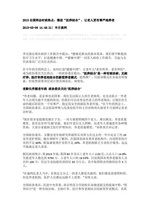 2015全国两会时政热点