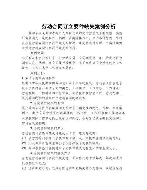 劳动合同订立要件缺失案例分析