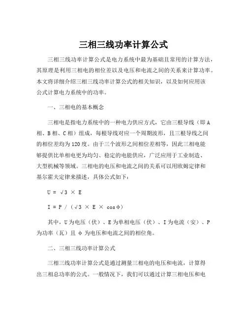 三相三线功率计算公式