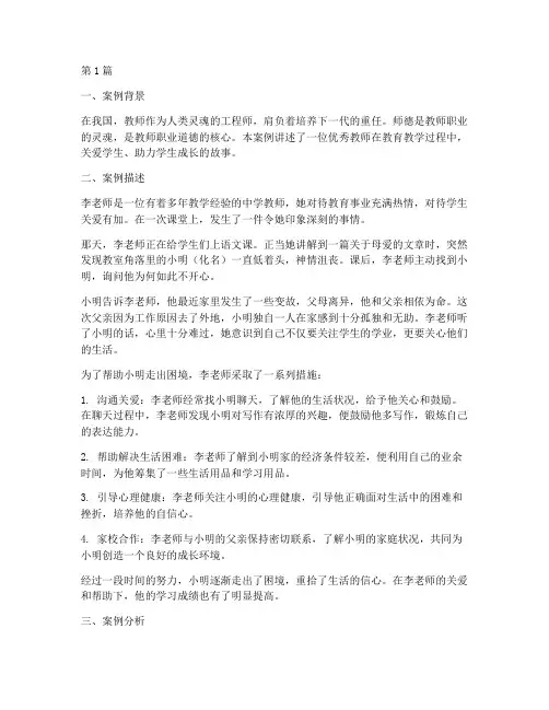 教育教学师德案例(2篇)