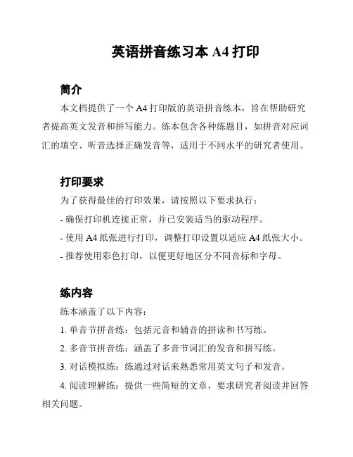 英语拼音练习本A4打印