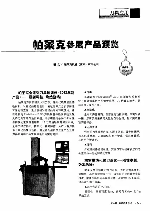 帕莱克参展产品预览
