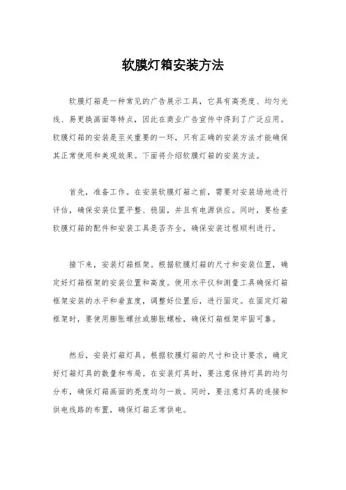 软膜灯箱安装方法
