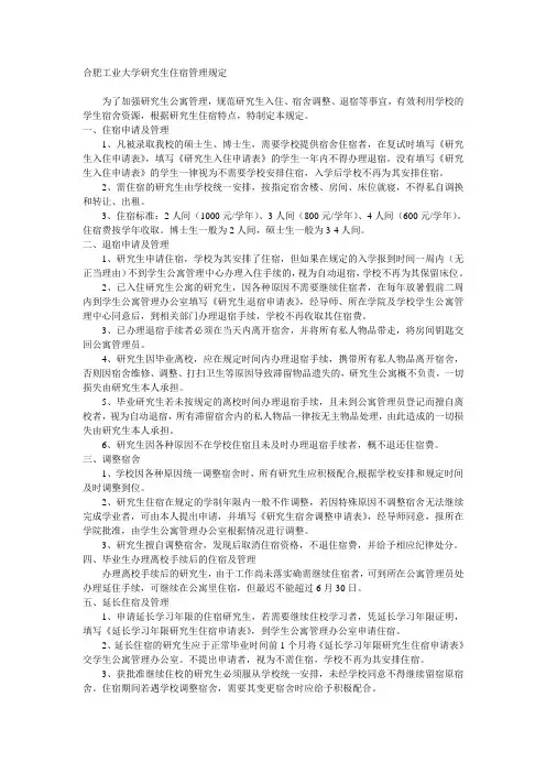 合肥工业大学研究生住宿管理规定-合肥工业大学经济学院