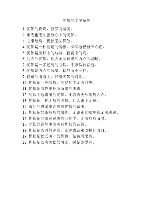 忧郁的文案短句