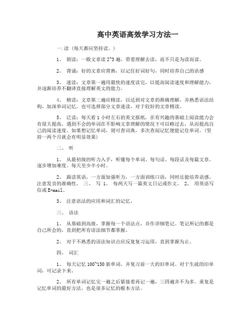 高中英语高效学习方法